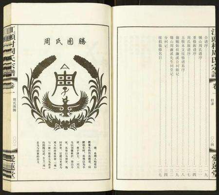 江苏周氏族谱-江头村周氏宗谱.pdf电子版预览图5