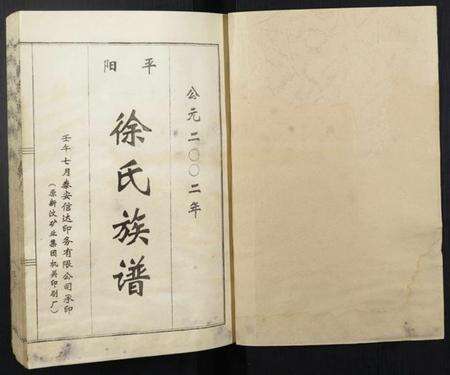 浙江徐氏族谱-徐氏族谱.pdf电子版预览图1