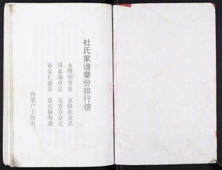 江苏杜氏族谱-[杜氏]余庆堂家谱会册.pdf电子版预览图2