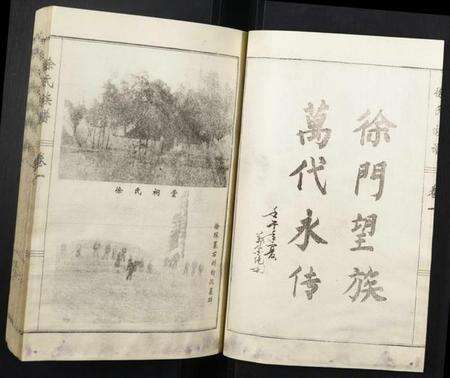 浙江徐氏族谱-徐氏族谱.pdf电子版预览图3