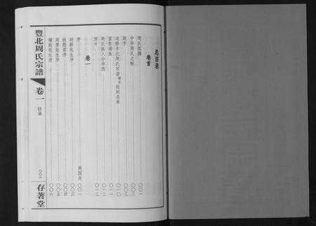 江苏周氏族谱-丰北周氏宗谱[3卷].pdf电子版预览图2