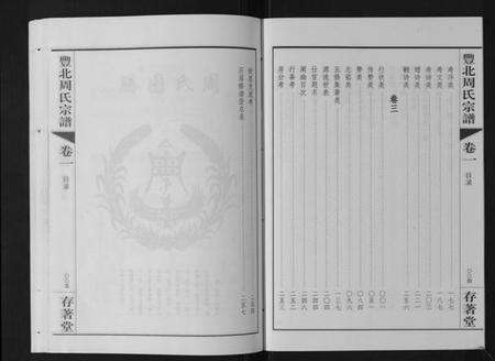 江苏周氏族谱-丰北周氏宗谱[3卷].pdf电子版预览图4