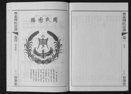 江苏周氏族谱-丰北周氏宗谱[3卷].pdf电子版预览图5