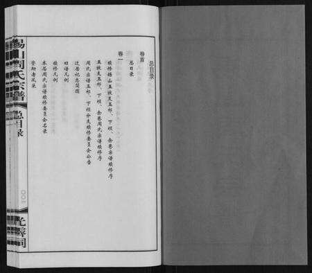 江苏周氏族谱-锡山周氏宗谱.pdf电子版预览图2