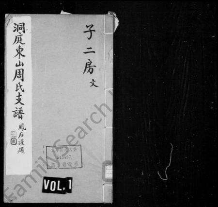 江苏周氏族谱-洞庭东山周氏支谱.pdf电子版缩略图