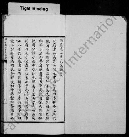 江苏周氏族谱-洞庭东山周氏支谱.pdf电子版预览图1