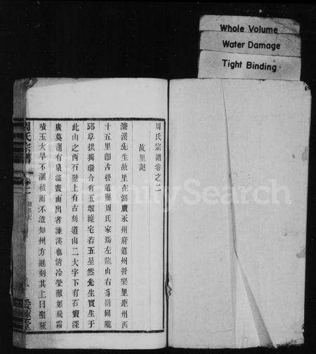 江苏周氏族谱-周氏宗谱.pdf电子版预览图1