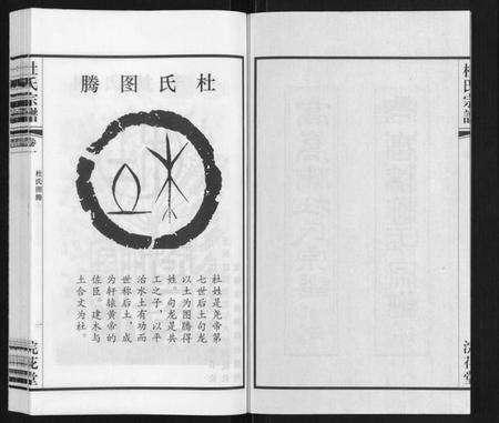 江苏杜氏族谱-杜氏宗谱[13卷].pdf电子版预览图3