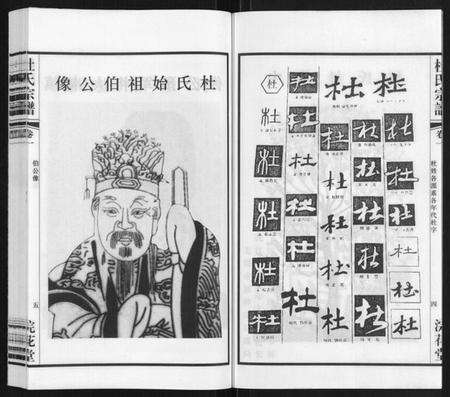 江苏杜氏族谱-杜氏宗谱[13卷].pdf电子版预览图5