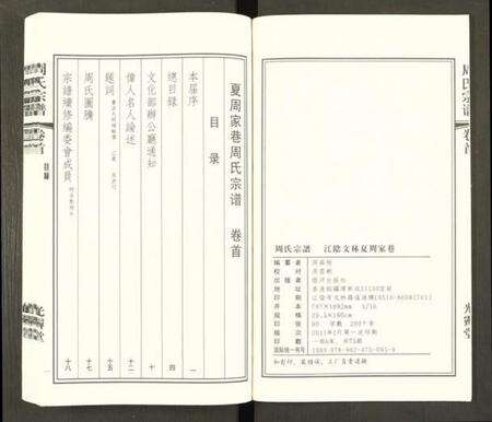 江苏周氏族谱-江阴文林夏周家巷周氏宗谱 [5卷及卷首].pdf电子版预览图2