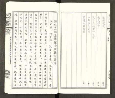 江苏周氏族谱-江阴文林夏周家巷周氏宗谱 [5卷及卷首].pdf电子版预览图4