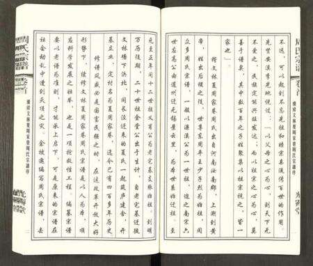 江苏周氏族谱-江阴文林夏周家巷周氏宗谱 [5卷及卷首].pdf电子版预览图5