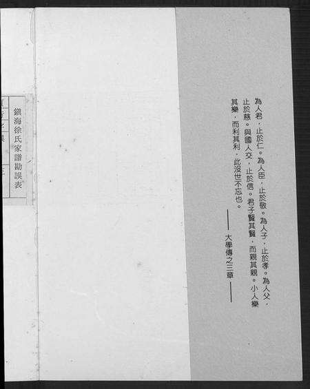 浙江徐氏族谱-徐氏历代宗系暨镇海徐氏家谱.pdf电子版预览图1