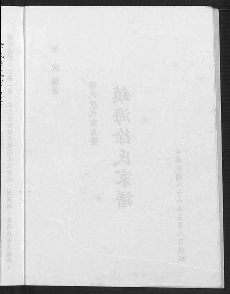 浙江徐氏族谱-徐氏历代宗系暨镇海徐氏家谱.pdf电子版预览图5