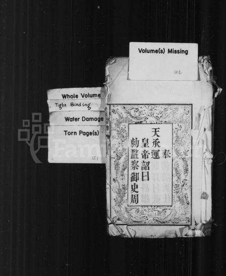 江苏周氏族谱-锡山周氏世谱 [残存2卷].pdf电子版缩略图