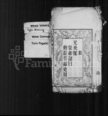 江苏周氏族谱-锡山周氏世谱 [残存2卷].pdf电子版预览图1