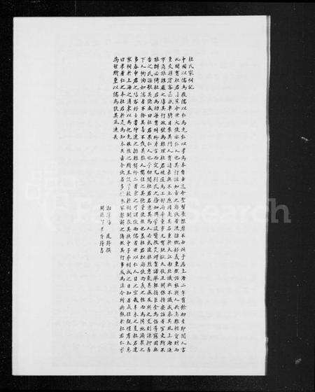 江苏杜氏族谱-高桥杜氏宗祠记.pdf电子版预览图4