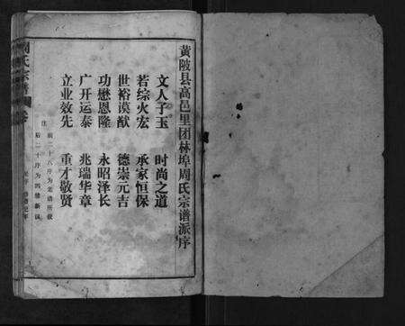 湖北周氏族谱-周氏宗谱.pdf电子版预览图1