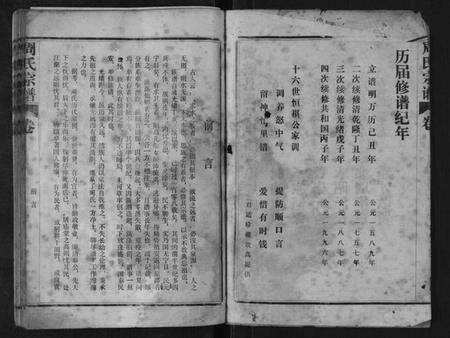 湖北周氏族谱-周氏宗谱.pdf电子版预览图2