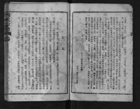 湖北周氏族谱-周氏宗谱.pdf电子版预览图3