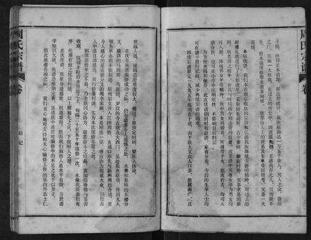 湖北周氏族谱-周氏宗谱.pdf电子版预览图4