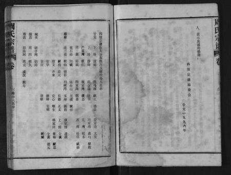 湖北周氏族谱-周氏宗谱.pdf电子版预览图5