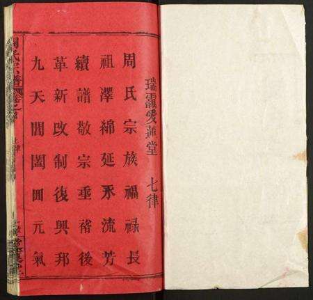 湖北周氏族谱-周氏宗谱.pdf电子版预览图1