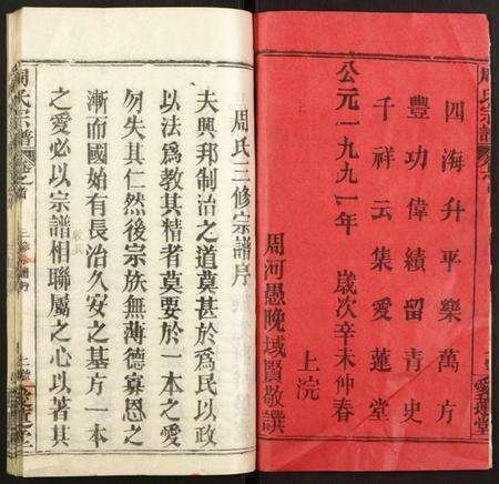 湖北周氏族谱-周氏宗谱.pdf电子版预览图2