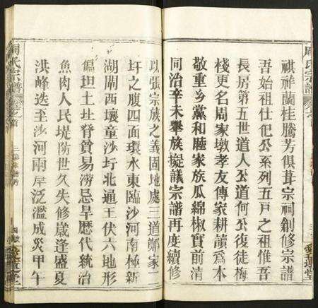 湖北周氏族谱-周氏宗谱.pdf电子版预览图4