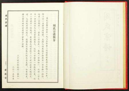 湖北周氏族谱-周氏宗谱.pdf电子版预览图2