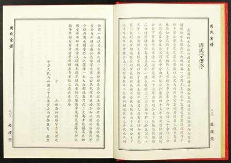 湖北周氏族谱-周氏宗谱.pdf电子版预览图3