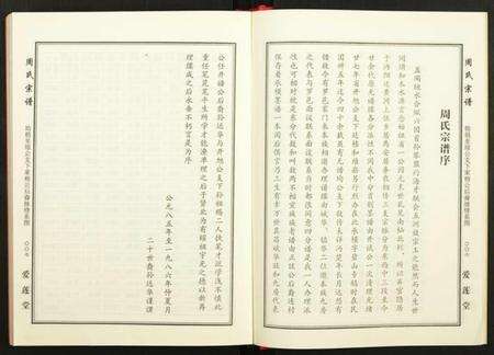 湖北周氏族谱-周氏宗谱.pdf电子版预览图4