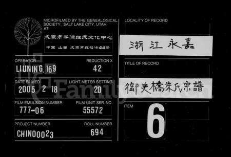 浙江朱氏族谱-御史桥朱氏宗谱.pdf电子版缩略图