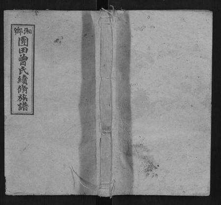 湖北周氏族谱-周氏宗谱.pdf电子版缩略图