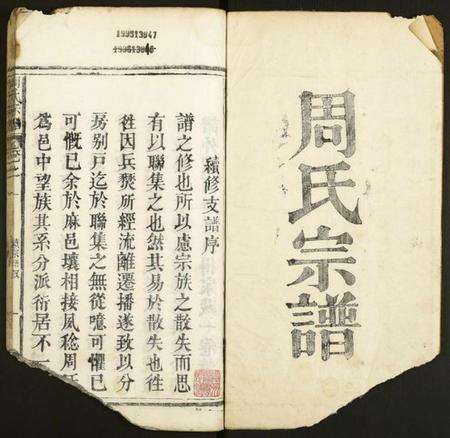 湖北周氏族谱-周氏宗谱.pdf电子版预览图1