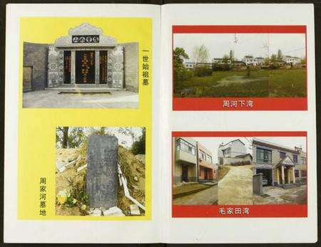 湖北周氏族谱-周氏宗谱.pdf电子版预览图2