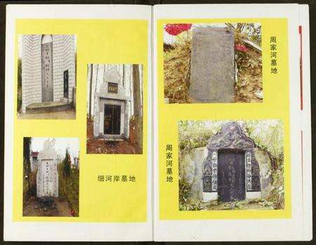 湖北周氏族谱-周氏宗谱.pdf电子版预览图3