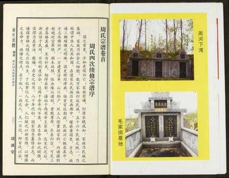 湖北周氏族谱-周氏宗谱.pdf电子版预览图4