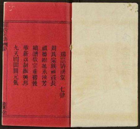 湖北周氏族谱-周氏宗谱.pdf电子版预览图1