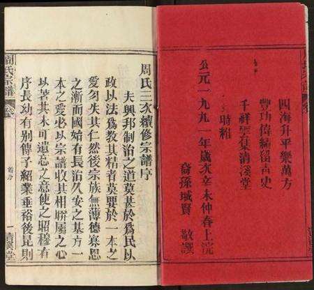 湖北周氏族谱-周氏宗谱.pdf电子版预览图2