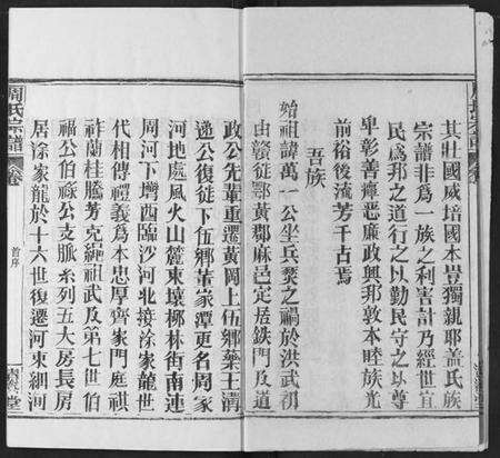 湖北周氏族谱-周氏宗谱.pdf电子版预览图3