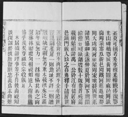 湖北周氏族谱-周氏宗谱.pdf电子版预览图4