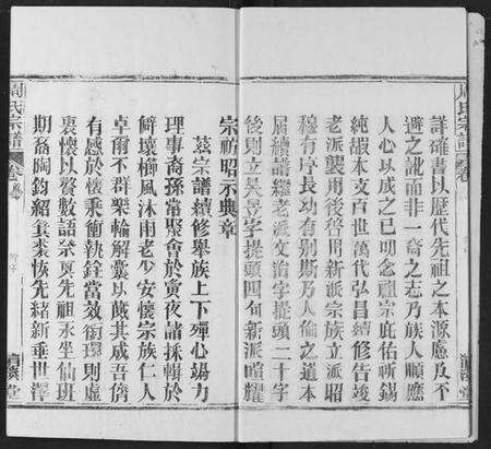 湖北周氏族谱-周氏宗谱.pdf电子版预览图5