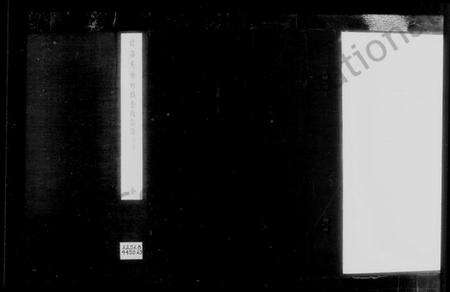 浙江蔡氏族谱-德清吴塘柯桥蔡氏宗谱 [4卷].pdf电子版缩略图