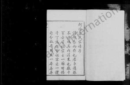 浙江蔡氏族谱-德清吴塘柯桥蔡氏宗谱 [4卷].pdf电子版预览图2