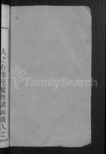 湖南黄氏族谱-黄氏三修族谱 [总卷书不详].pdf电子版预览图2