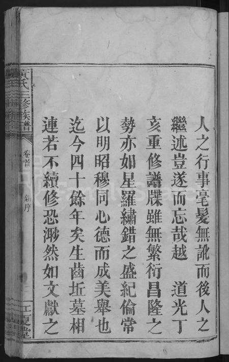 湖南黄氏族谱-黄氏三修族谱 [总卷书不详].pdf电子版预览图3