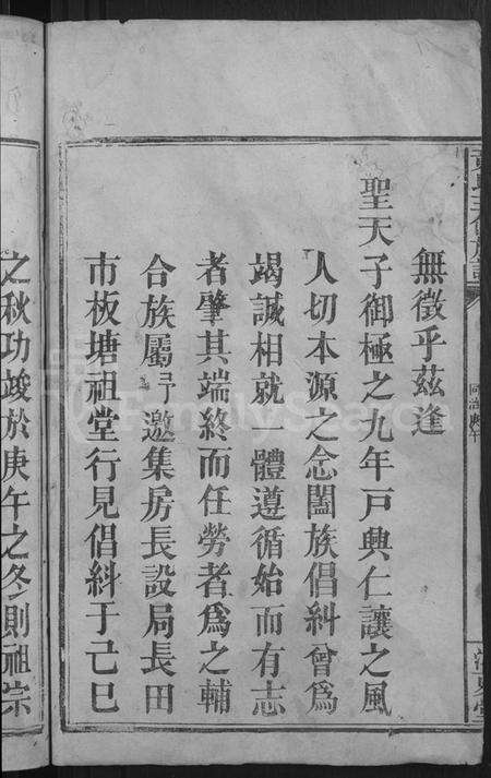 湖南黄氏族谱-黄氏三修族谱 [总卷书不详].pdf电子版预览图4