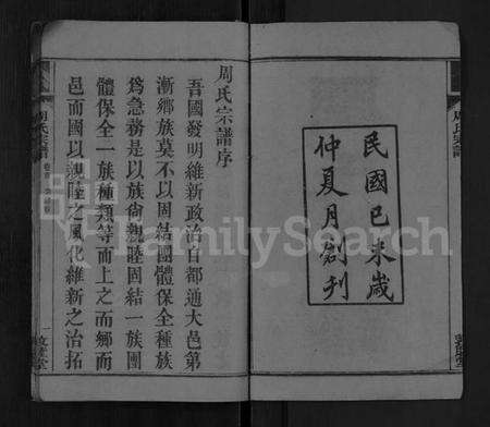 湖北周氏族谱-周氏宗谱 [2卷,首1卷].pdf电子版预览图2