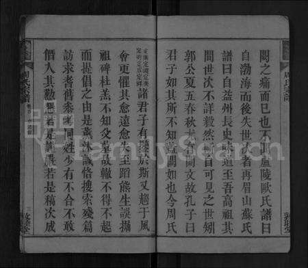 湖北周氏族谱-周氏宗谱 [2卷,首1卷].pdf电子版预览图4